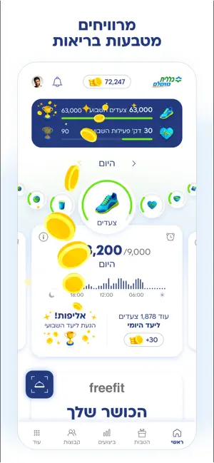 כללית active+ screenshot 2