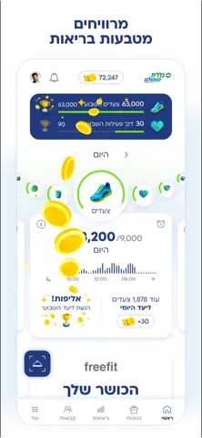 כללית active+ App Store screenshot 2