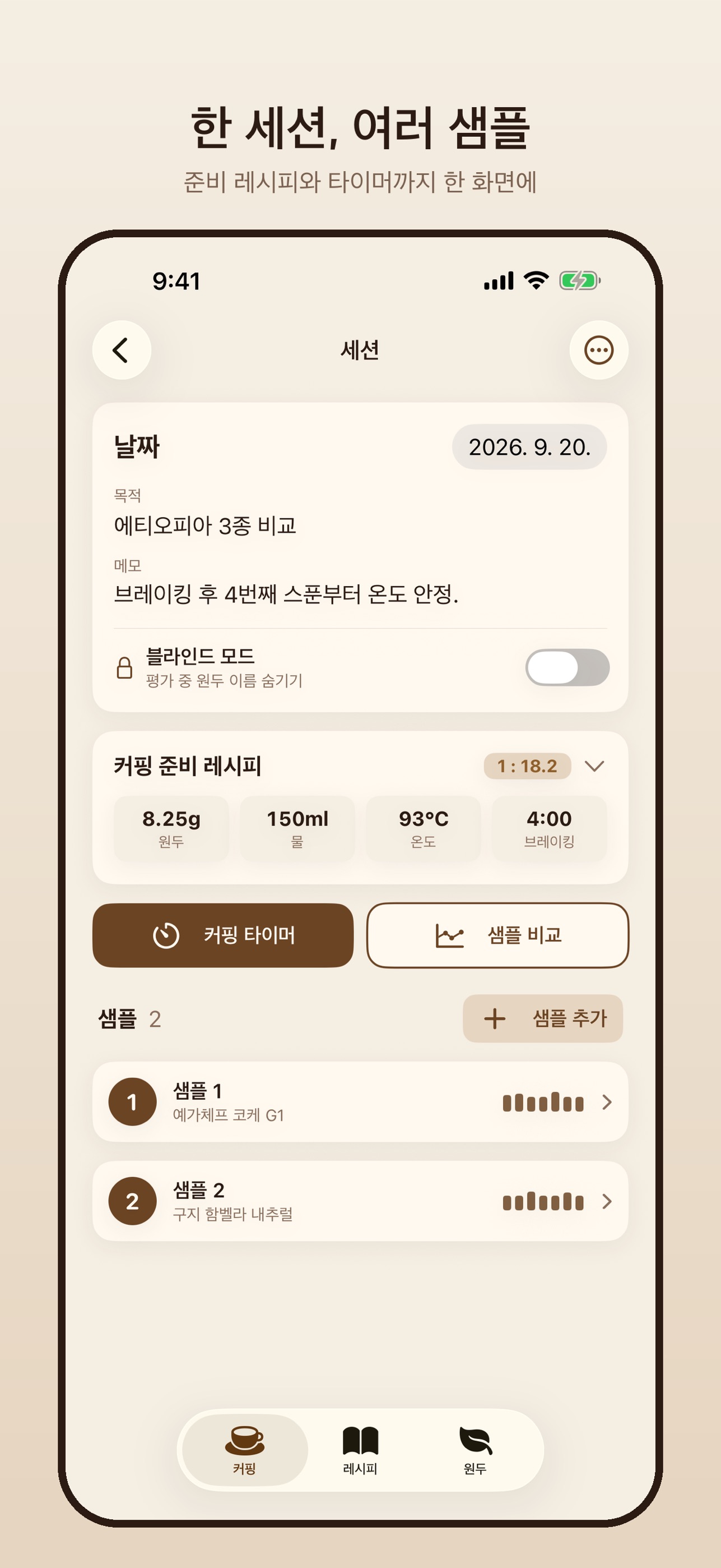 Screenshot 5 of 커핑노트