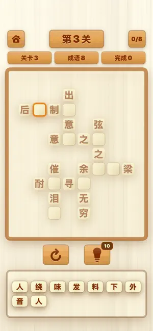 成语接龙 - 疯狂成语接龙益智消消乐小游戏 screenshot 3