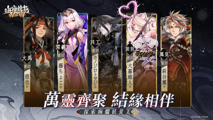 山海鏡花 screenshot-5