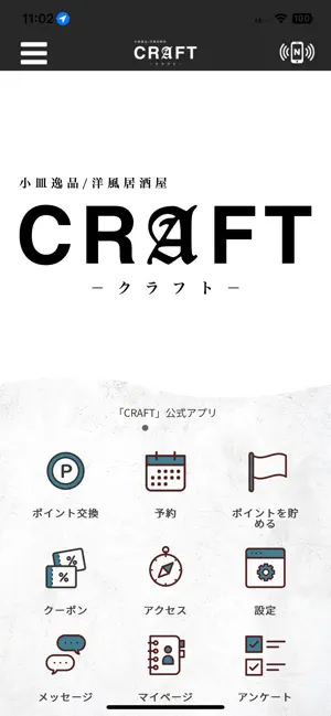 小皿逸品/洋風居酒屋CRAFT screenshot 1