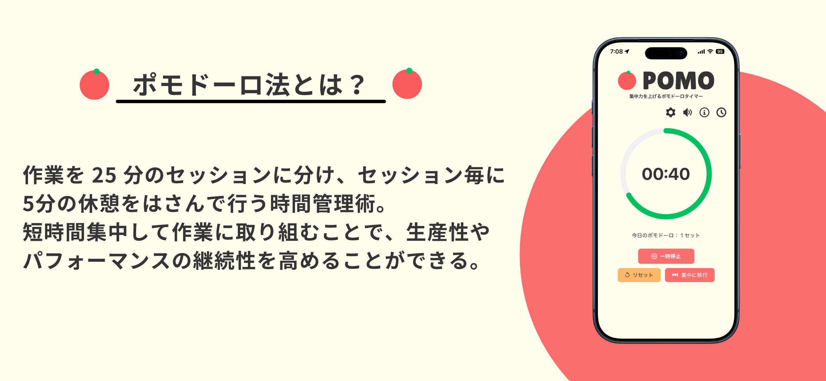 POMO | 勉強・仕事に集中するためのポモドーロタイマー