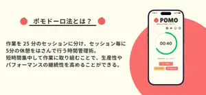 POMO | 勉強・仕事に集中するためのポモドーロタイマー screenshot 3