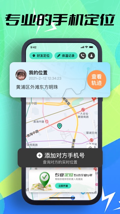 定位-叙白手机定位&定位软件,定位追踪