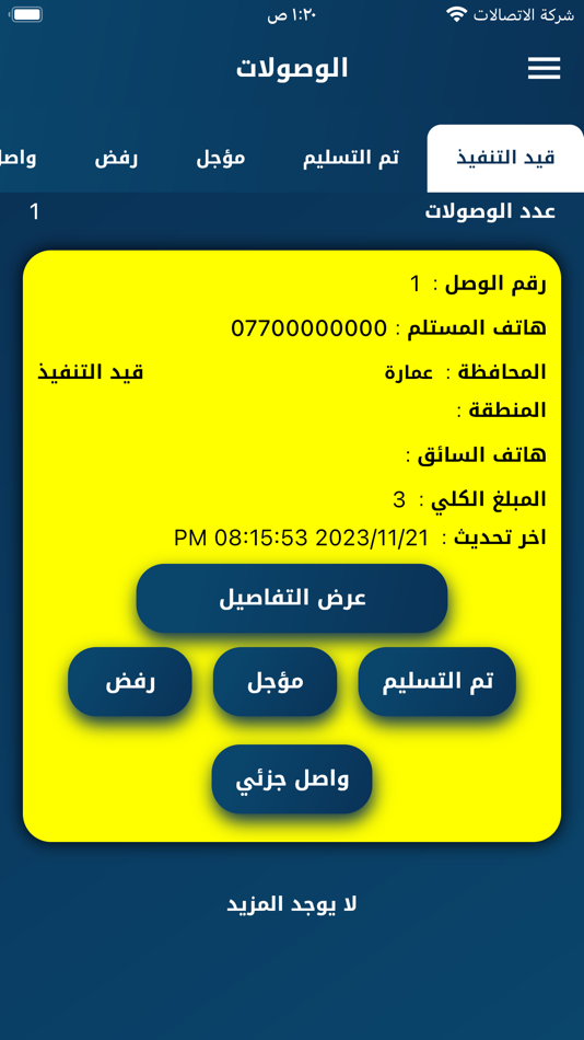 #2. سما ميسان للتوصيل (iOS) By: iraq techno