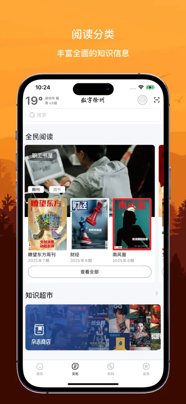 Screenshot #2 pour 数字徐州