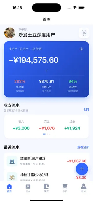 家底 screenshot 1