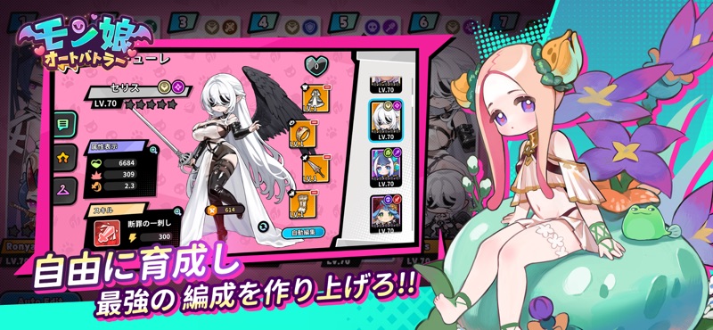 モン娘オートバトラー screenshot 4