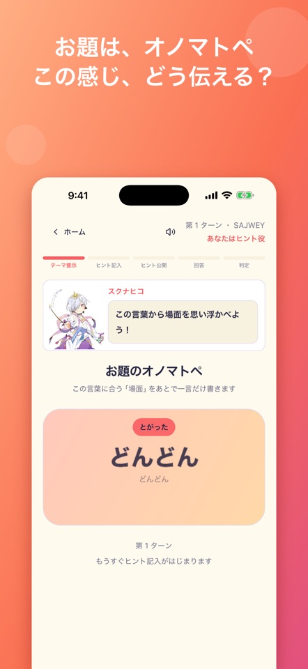 Onomatope screenshot 2