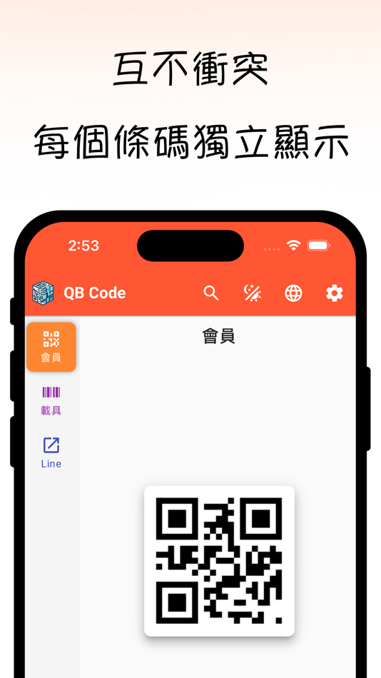 #3. QB Code - 你的條碼倉庫 (iOS) 由: zhihao zheng