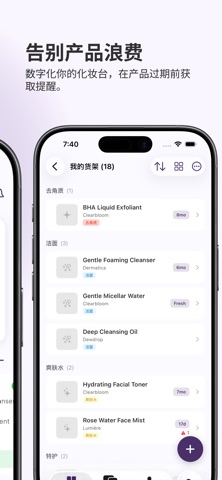 Cosmetry: AI护肤品成分管理追踪器 screenshot