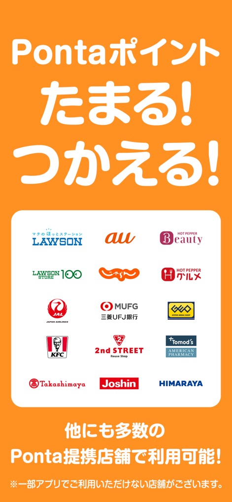 Ponta スマホで使えるポイントカード！おトクなクーポンも - 