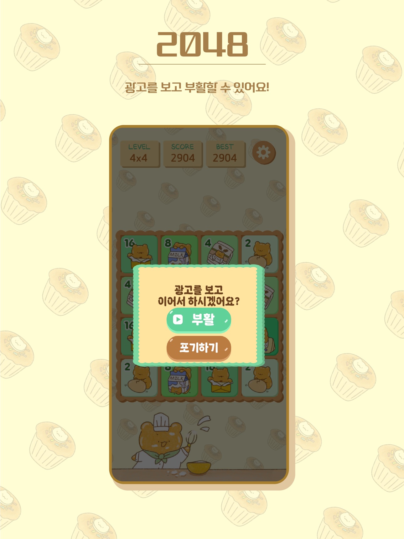 Screenshot 10 of 귤리의 파티쉐:2048