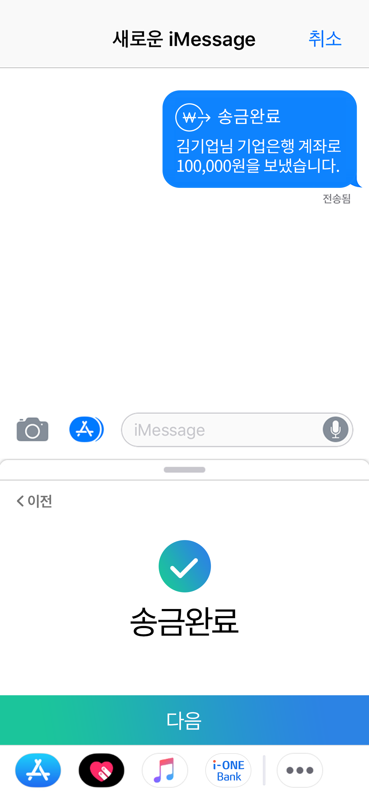 (구) i-ONE Bank - 개인고객용 screenshot 12