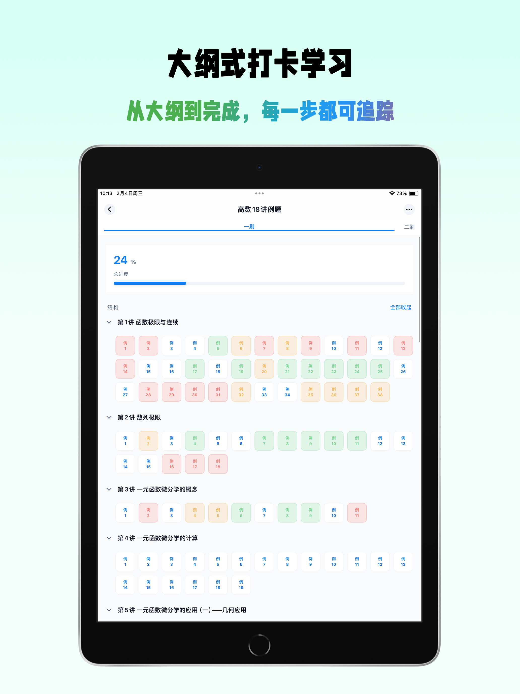 今知习录—刷题记录打卡，多轮复习管理，错题复盘 screenshot 9