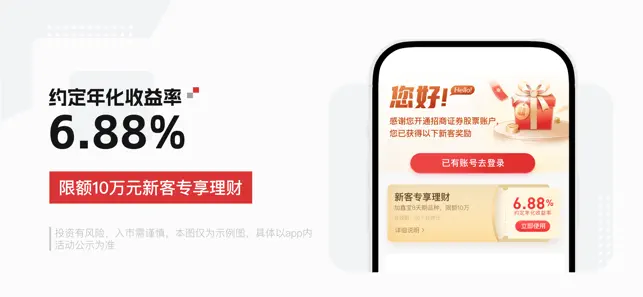 招商证券-炒股理财平台 iPhone screenshot 2