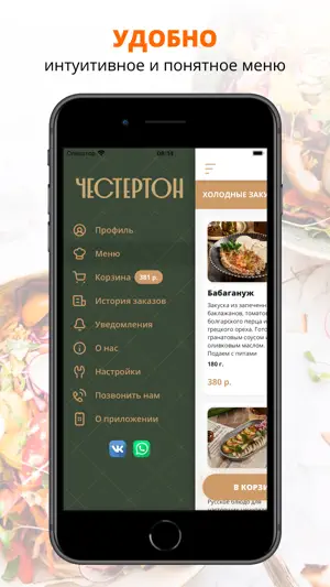 Честертон | Екатеринбург screenshot 2