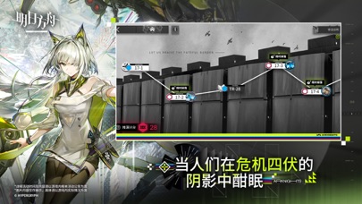 [ Arknights China ] 明日方舟 iOS Mod IPA screenshot 2 - iOS game interface