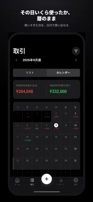【シンプル家計簿】スマカケ screenshot 3