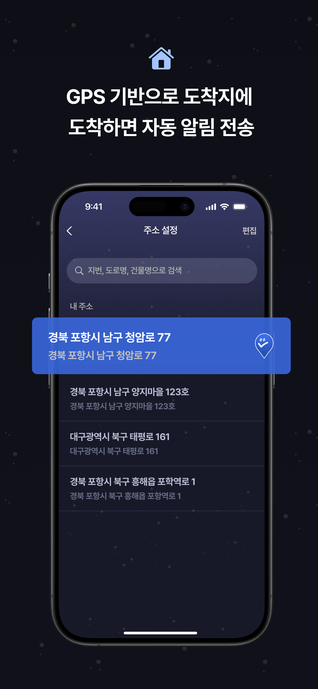 도첵 - 친구들과 함께하는 안심 귀가 알림 서비스