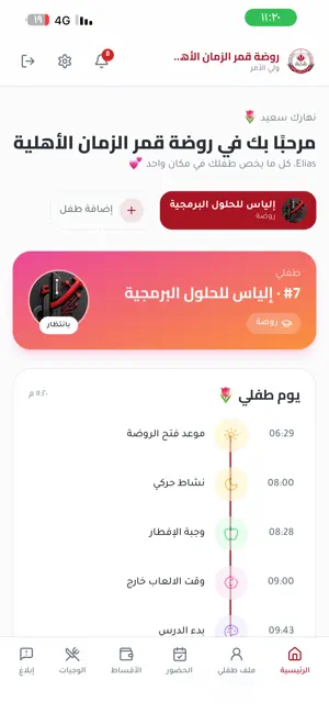 روضة قمر الزمان الاهلية screenshot 1