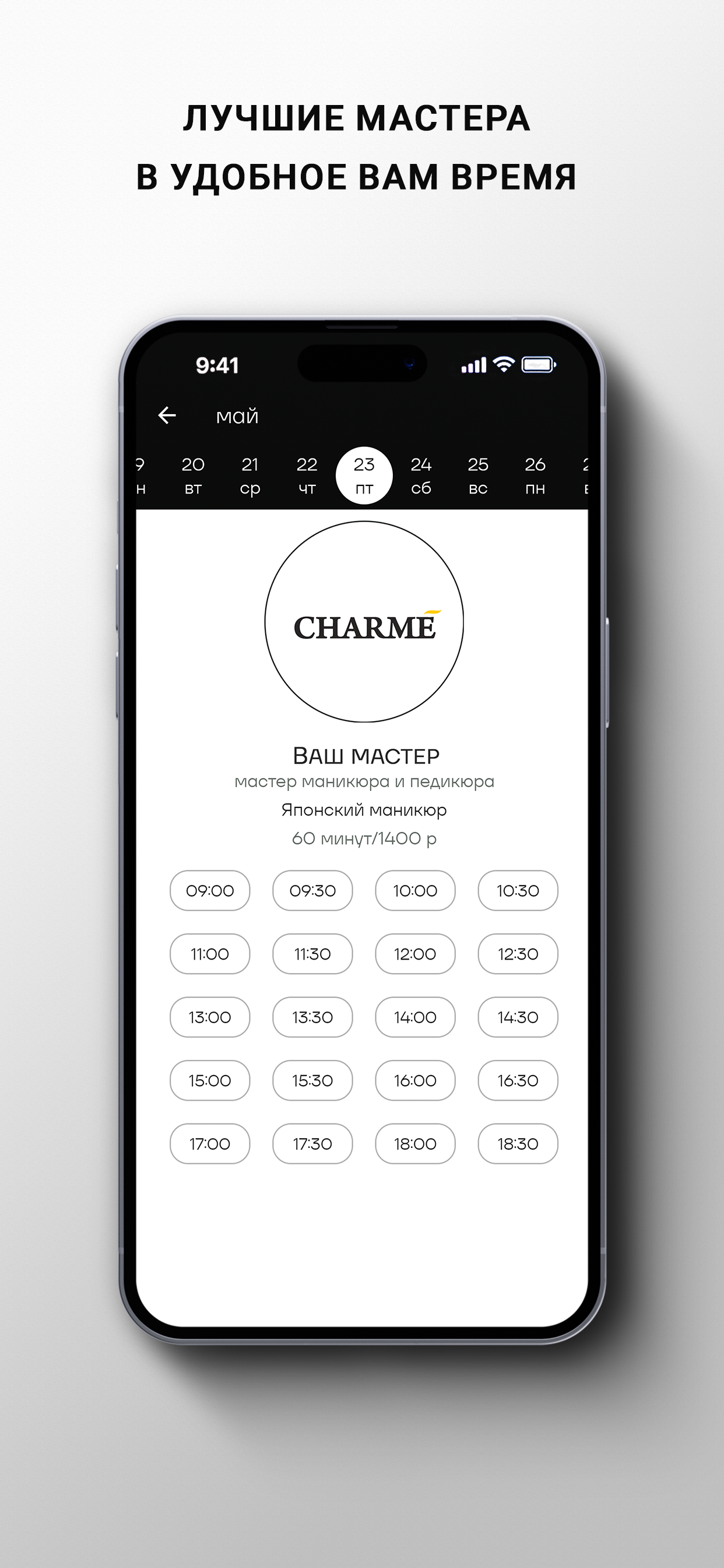 Студия красоты CHARME screenshot 3