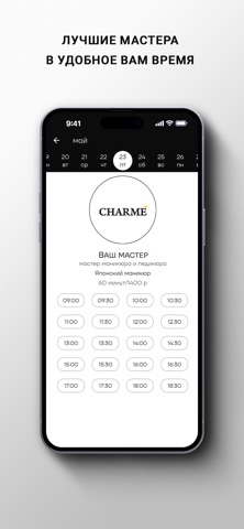Студия красоты CHARME iPhone screenshot