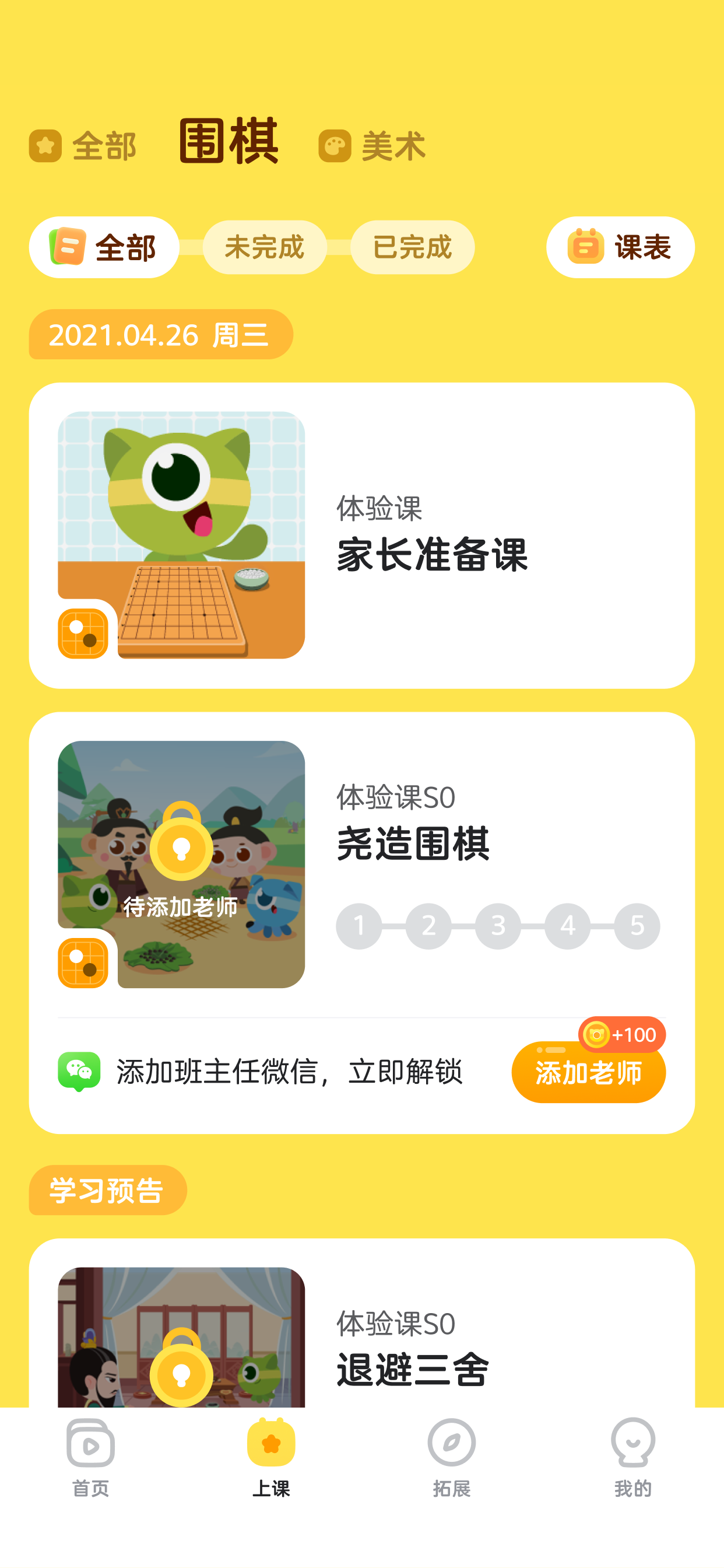 豌豆围棋