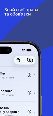 Screenshot 3 of Патруль: Закони, Кодекси, ПДР App