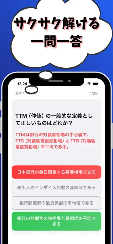 外国為替3級 銀行業務検定 試験対策 screenshot 2 of 7