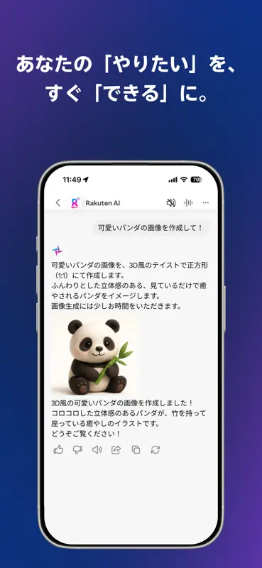 Rakuten AI - 日本発の信頼できるAIエージェント screenshot 4 of 5