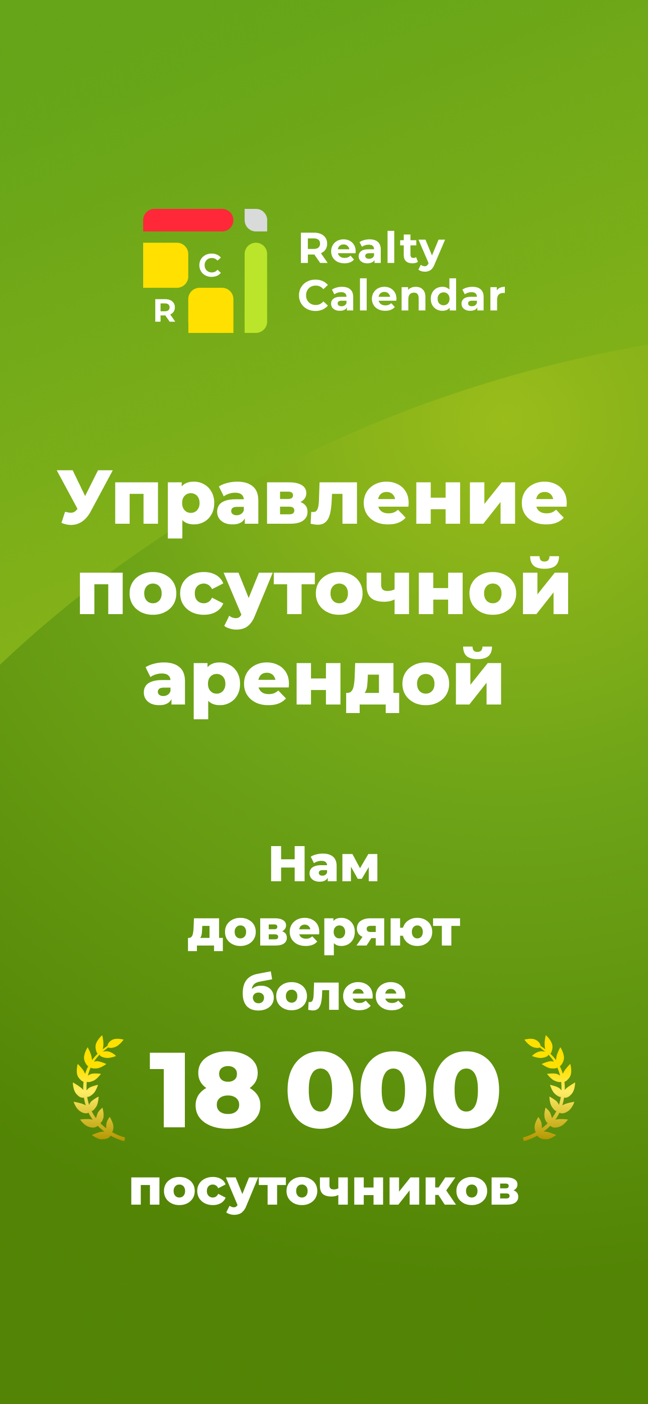 RealtyCalendar Mobile