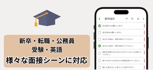 面接練習・就活対策アプリ | SpeakViz screenshot #5 for iPhone