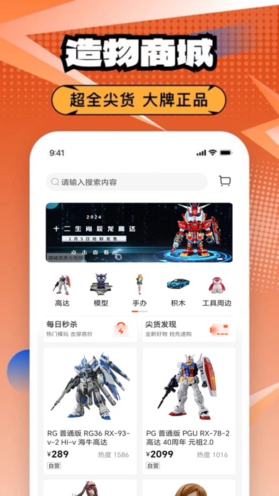 造物-手办模型潮玩周边玩具 Screenshot