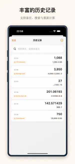 随心计算器 - 实时公式编辑与单位汇率换算·科学计算 截图