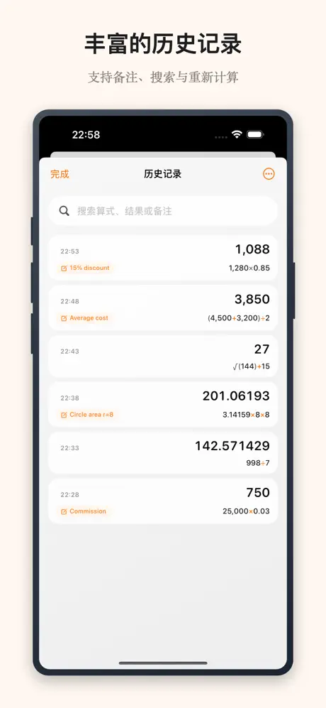 随心计算器 - 实时公式编辑与单位汇率换算&middot;科学计算 应用截图
