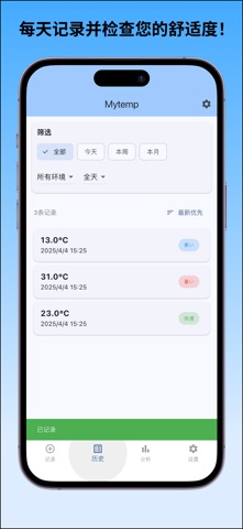 Mytemp - 温度舒适度监测系统 screenshot