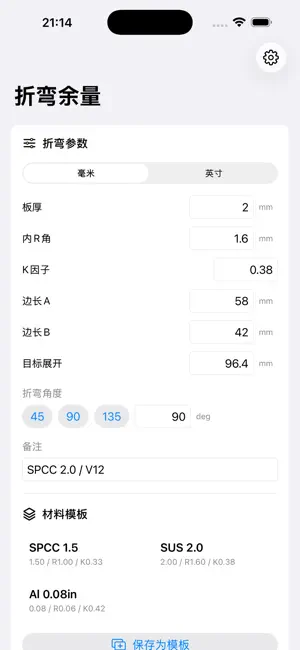 折弯余量计算器2026 截图
