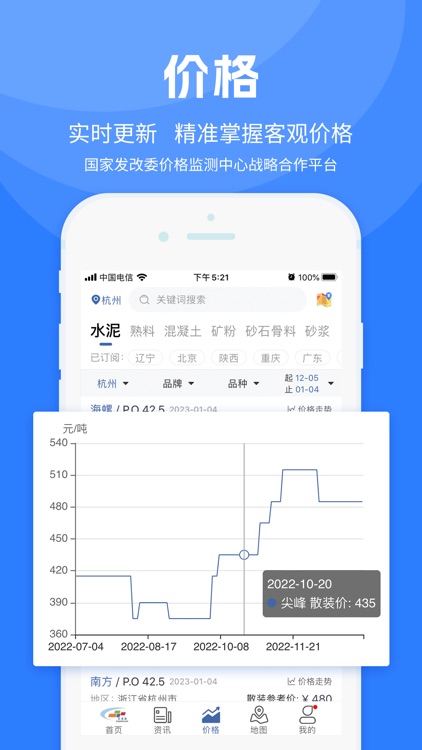 水泥网APP
