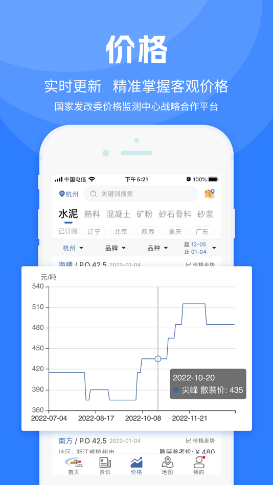 #3. 水泥网APP (iOS) Podle: 杭州行情通大数据有限公司