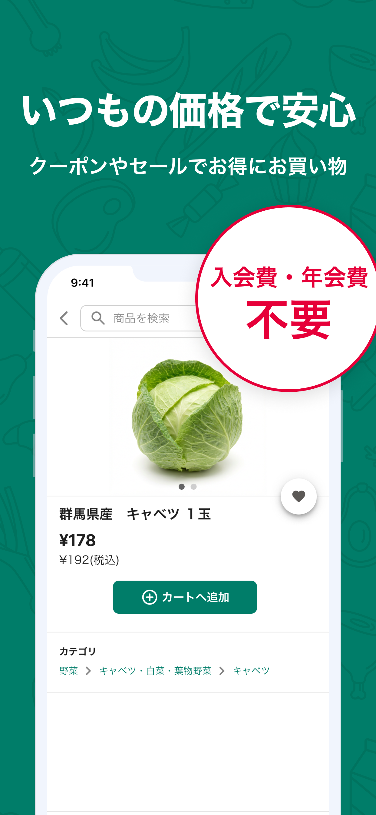 マツヤネットスーパー screenshot 2