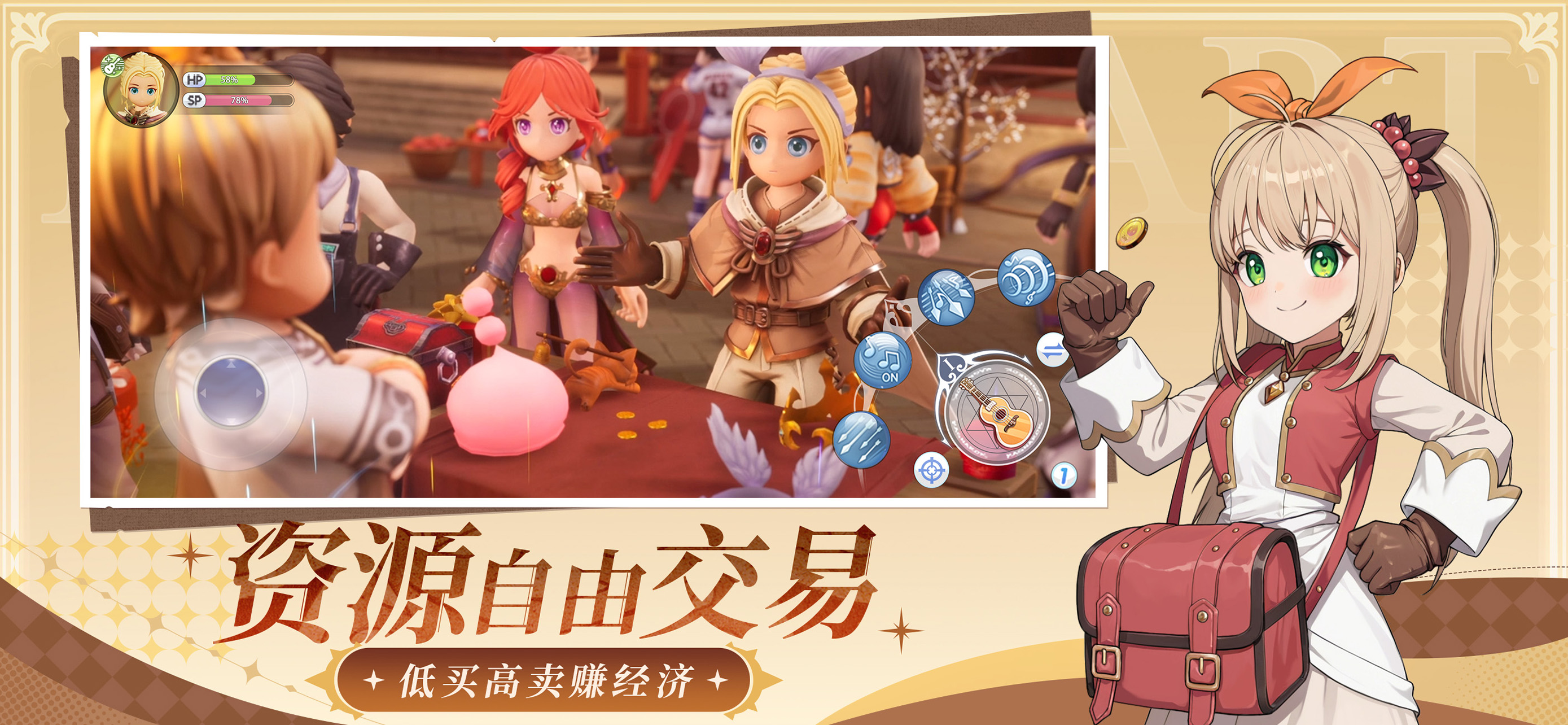 仙境传说：新启航