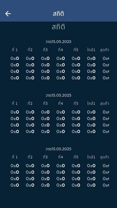 Thai National Lottery QR 2025 Screenshot