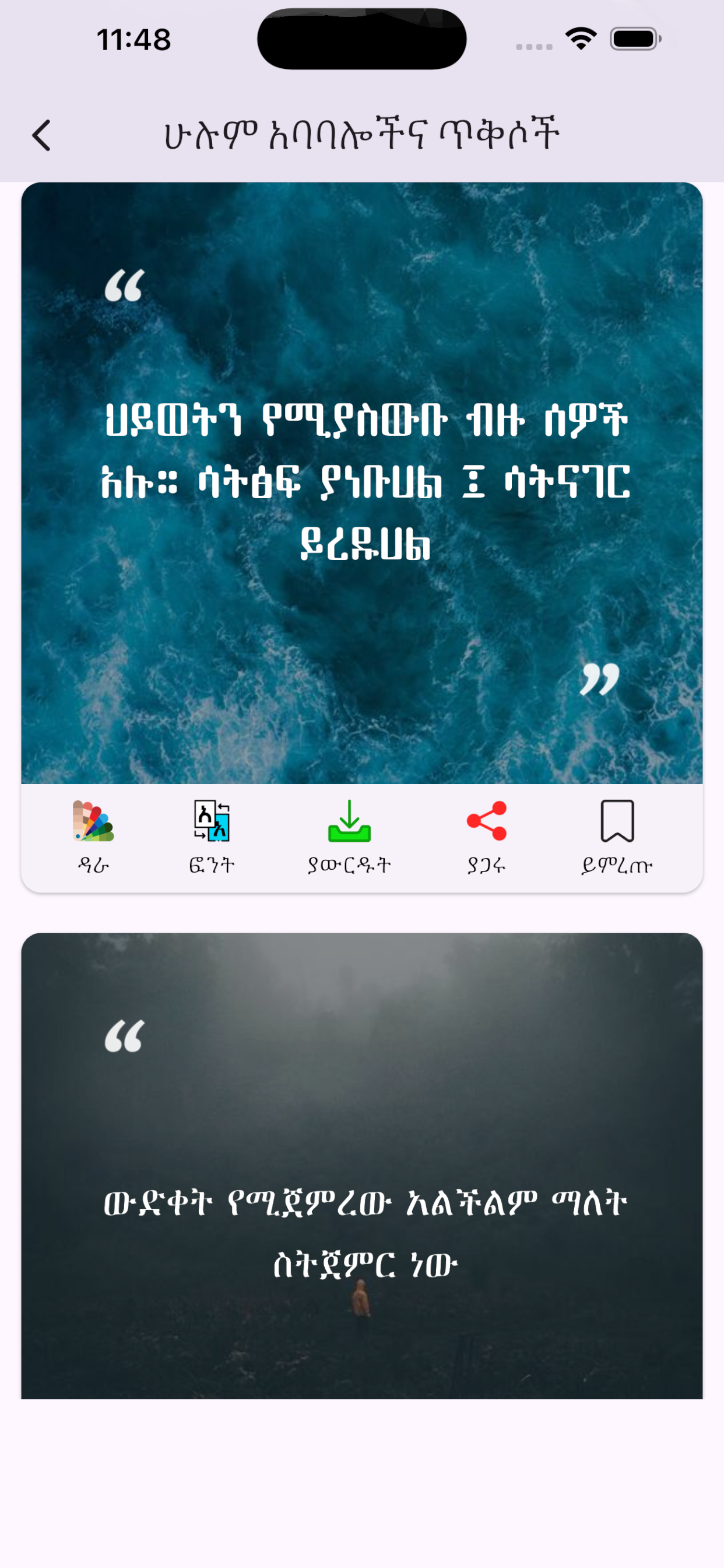 Qene: Amharic Sayings & Quotes