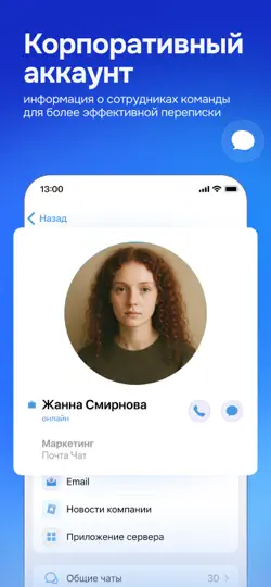 Скриншот Почта Чат на iPhone 4