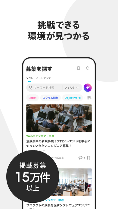 Wantedly - 転職より気軽なマッチング iPhone screenshot 2