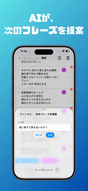 リリックノート - AI作詞・フレーズメモ screenshot 3