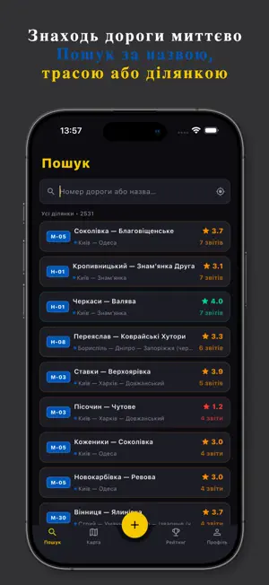 RoadWatch UA — Стан доріг screenshot 1
