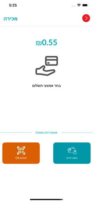 iPOSgo! Israel screenshot 4
